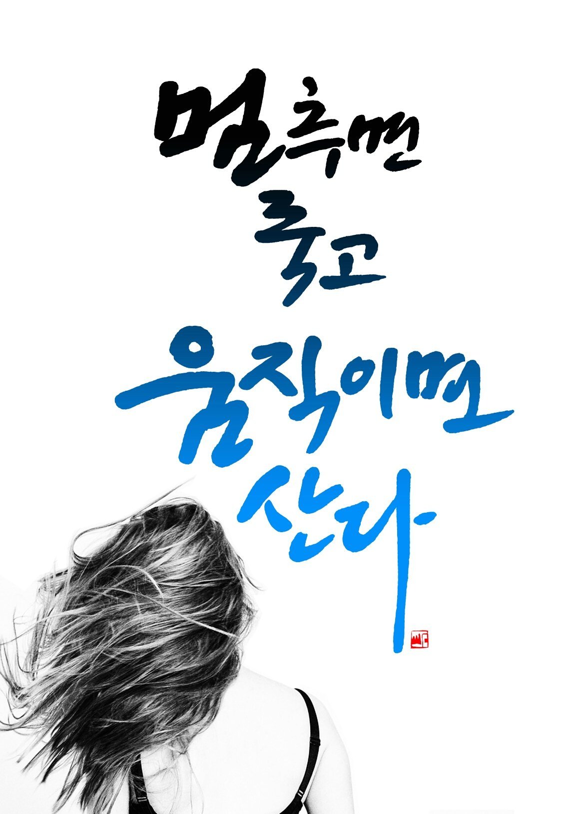 #18 새로운 변화에 적응하라 이미지.jpg