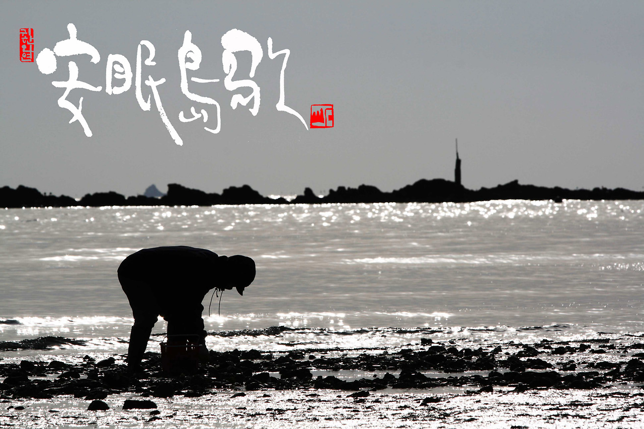 작품명.安眠島歌(가장 애착이 가는 작품)NO9.jpg