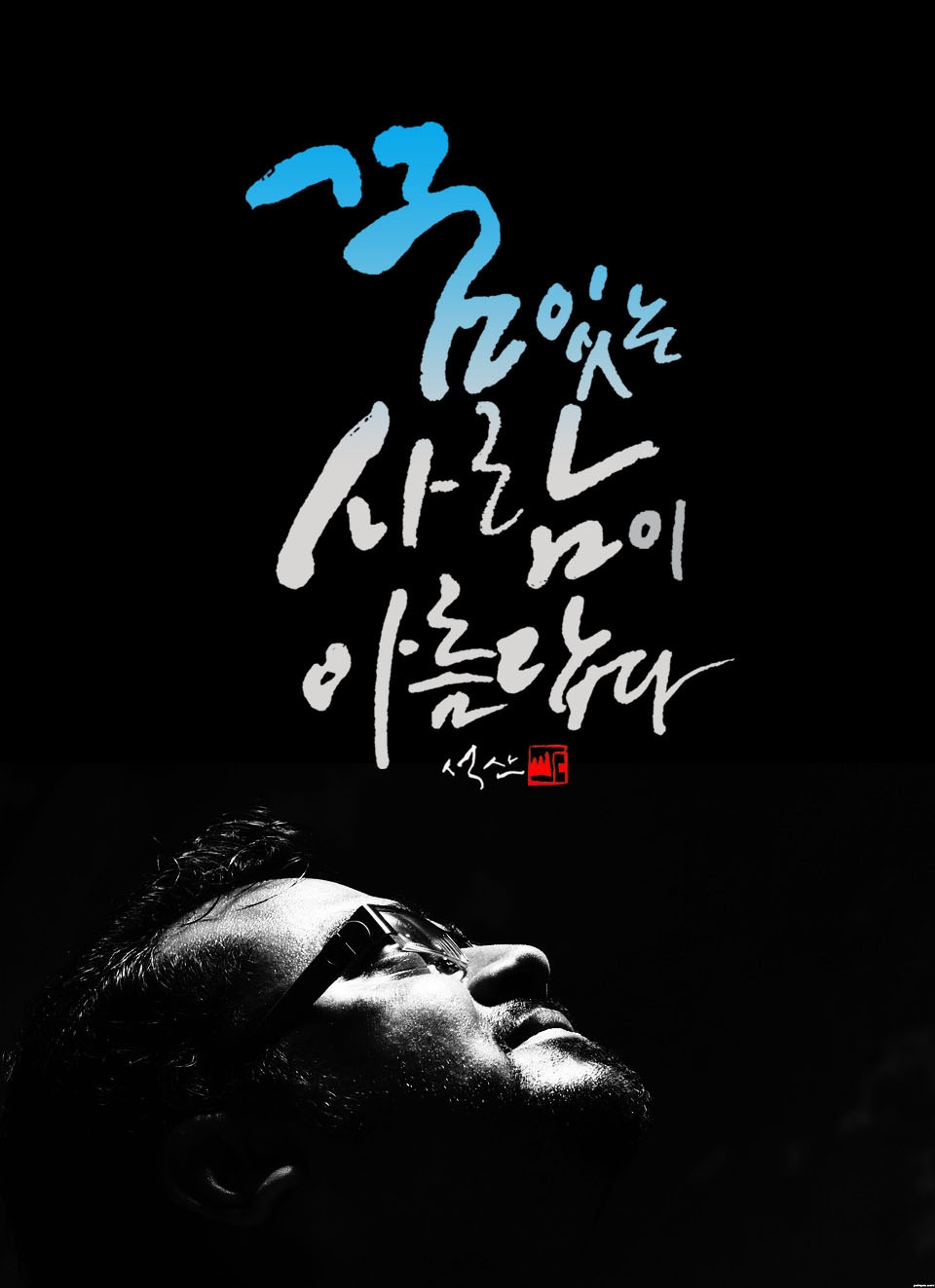 꿈있는 사람은 아름답다 편집본.jpg