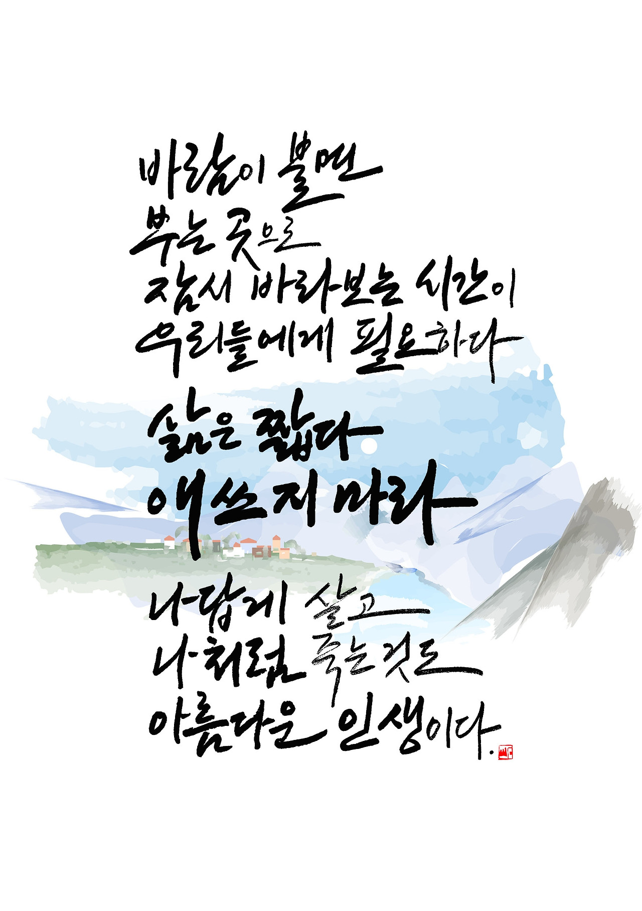 제64편 나답게 나처럼 A5.jpg