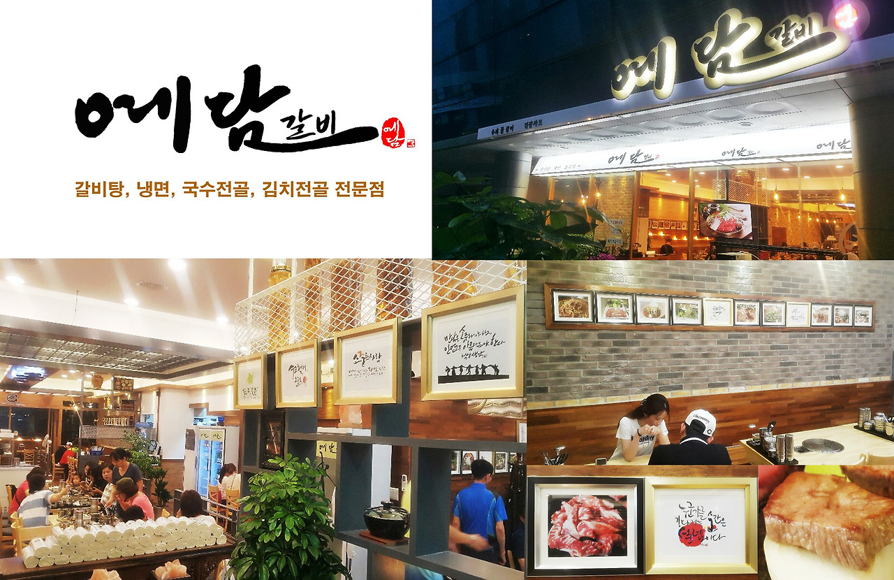 예담갈비 파노라마 편집본.jpg