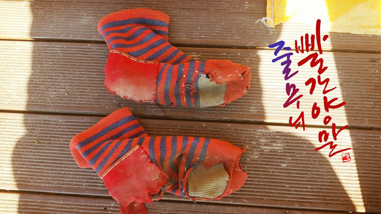 줄무늬 빨간양말.jpg