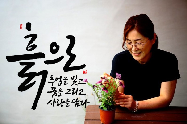 캘리사진 조정숙 도예가.jpg