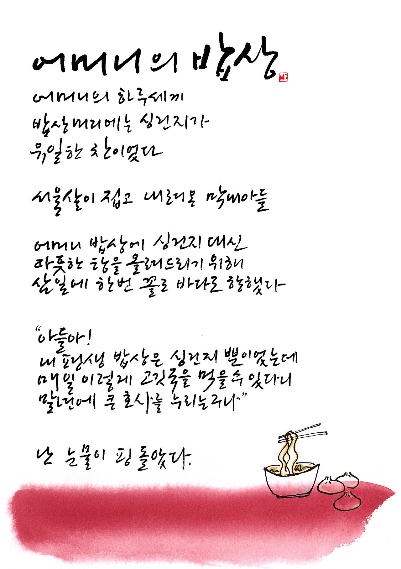 제31편 어머니의 밥상 새로 A5.jpg