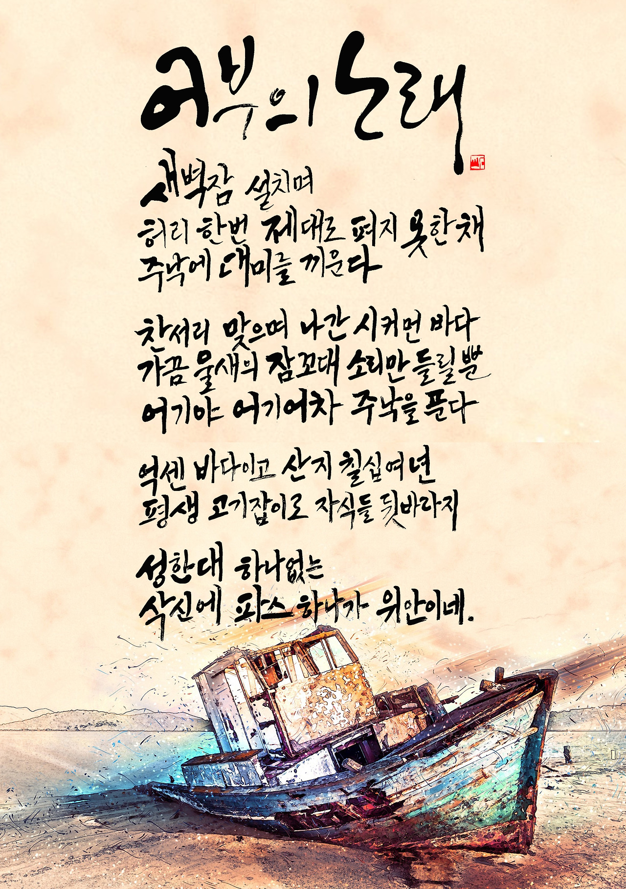 어부의 노래 A5.jpg