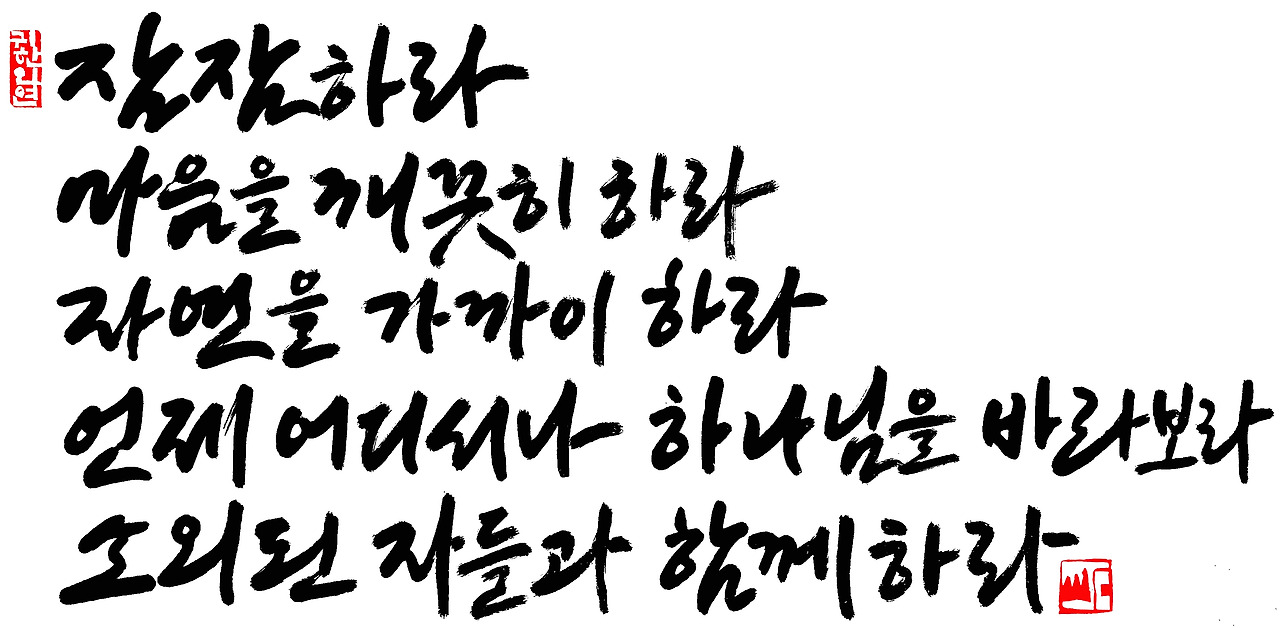 잠잠하라 브런치용.jpg