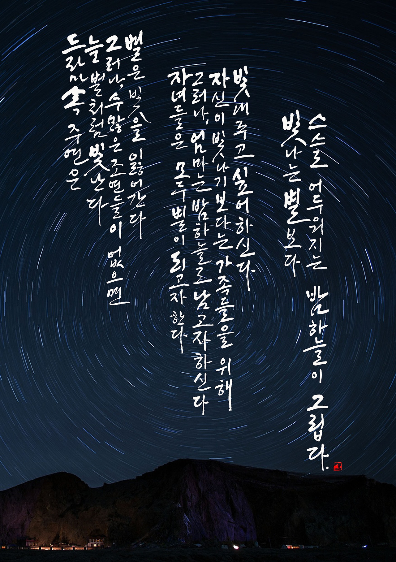 제69편 엄마는 밤하늘로 남았다.jpg