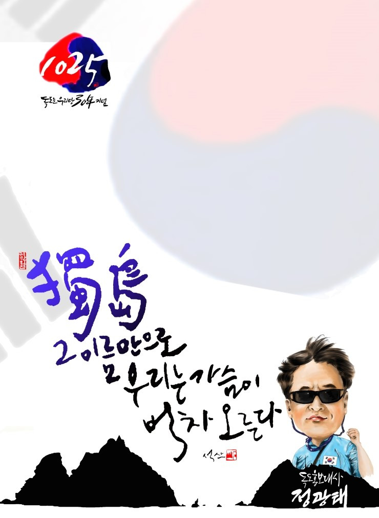 #5 독도 그 이름만으로 가슴이 벅차오른다 이미지1.jpg