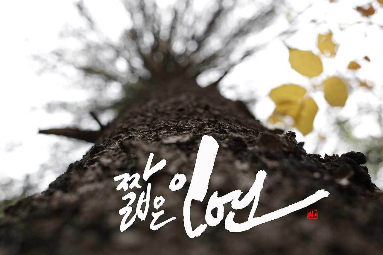 짧은인연새로20141010 NO12.jpg