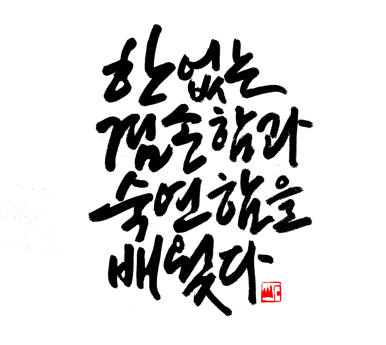 한없는 겸손함과 숙연함을.jpg