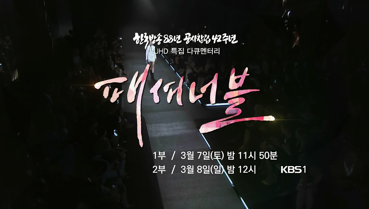 패셔너블 타이틀서체 편집본.jpg