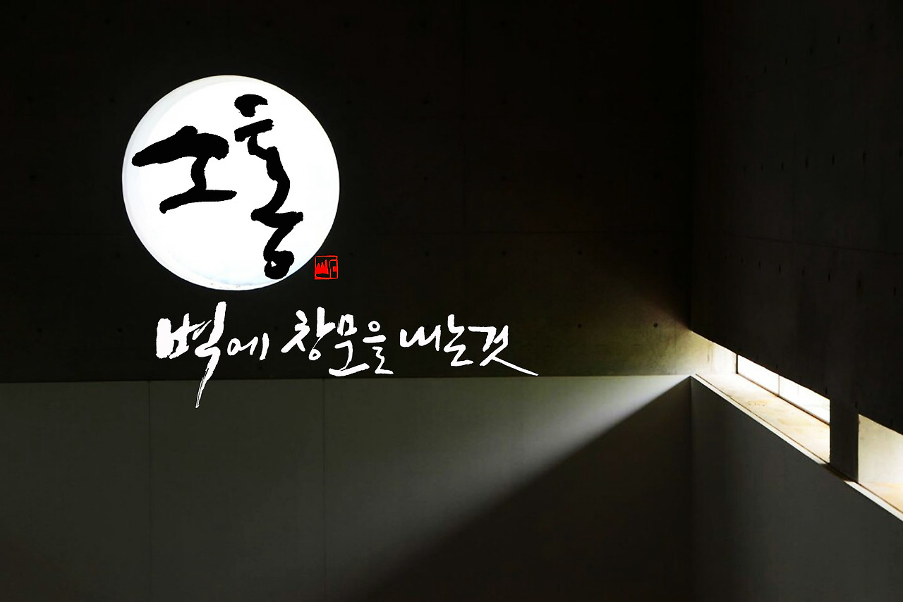 소통 벽에 창문을 내는것.jpg