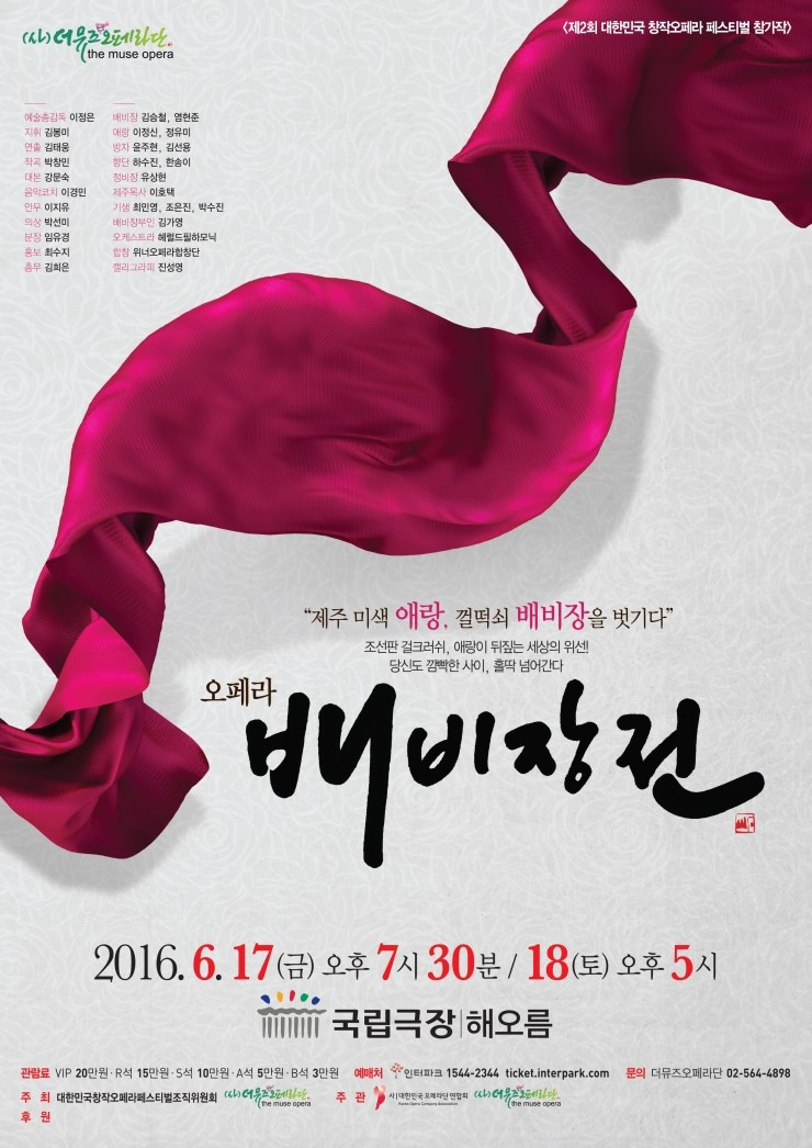 #10 창작오페라 '배비장전' 이미지1.jpg