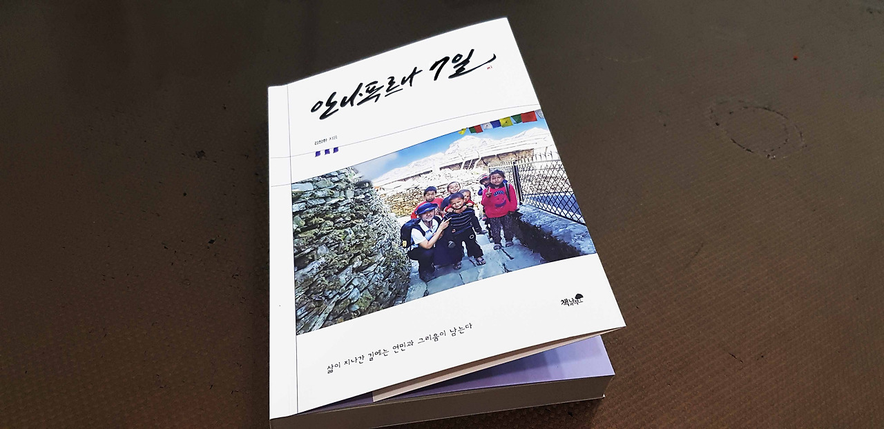 안나푸르나 7일.jpg