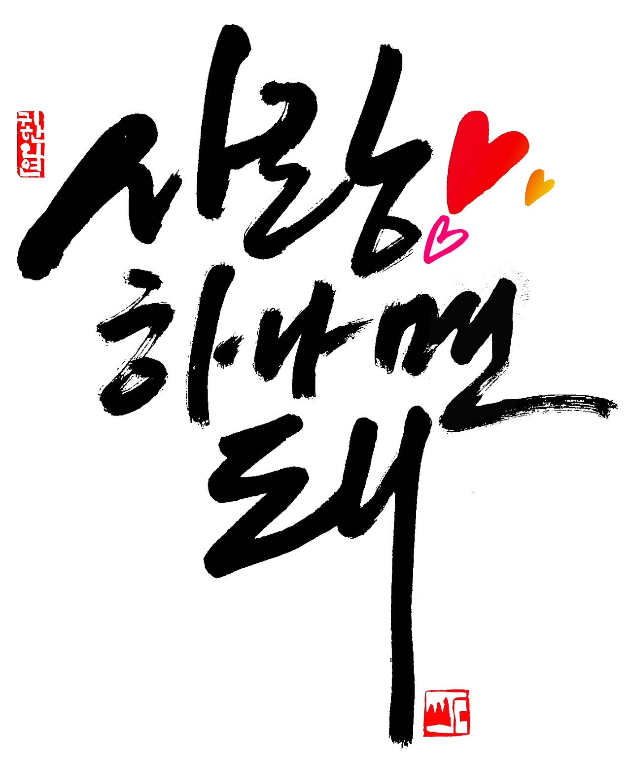 사랑하나만 돼 브런치용.jpg