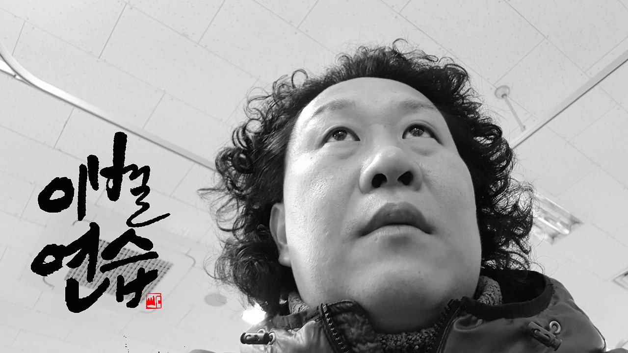 이별연습 캘리사진.jpg