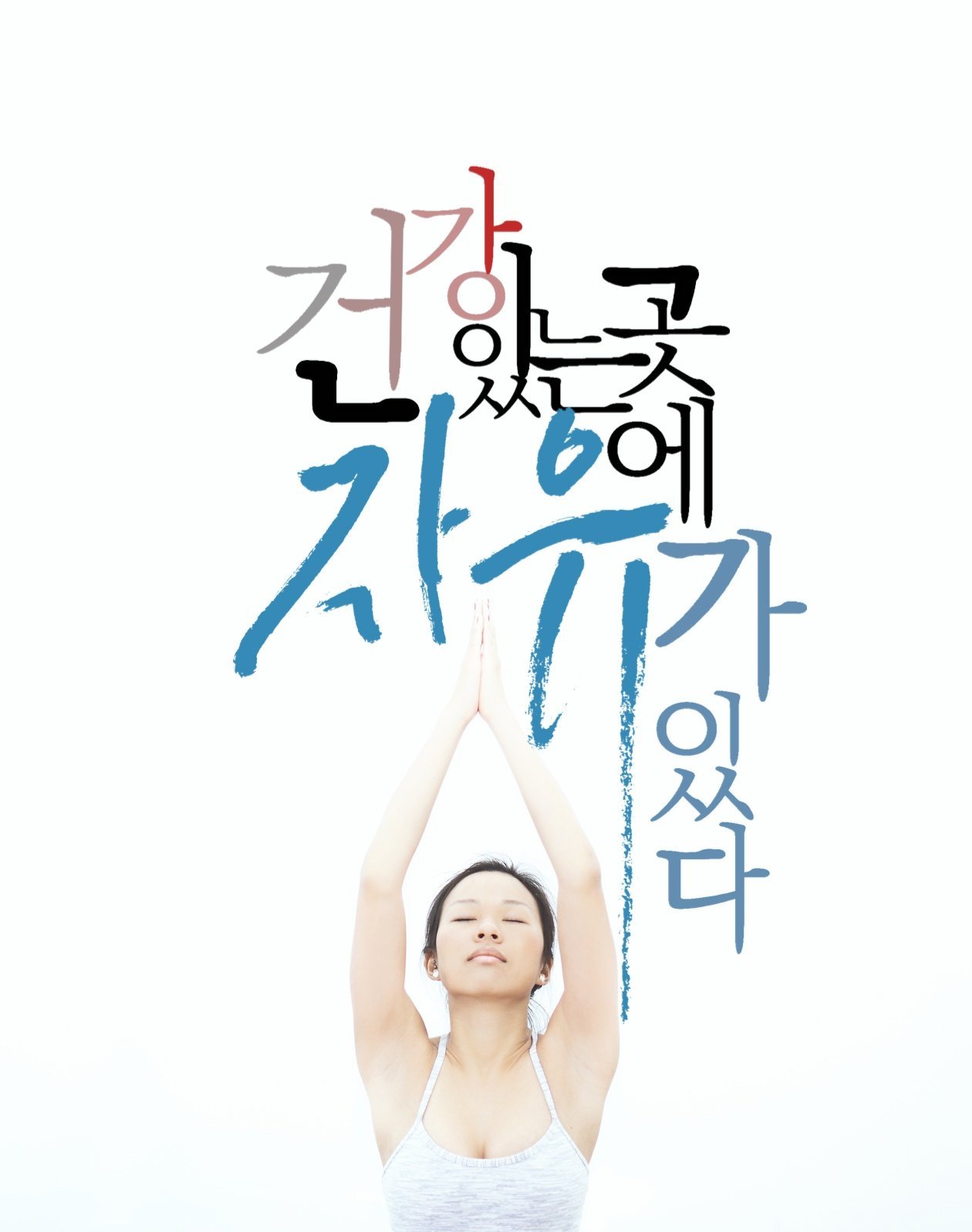 건강자유 새로.jpg