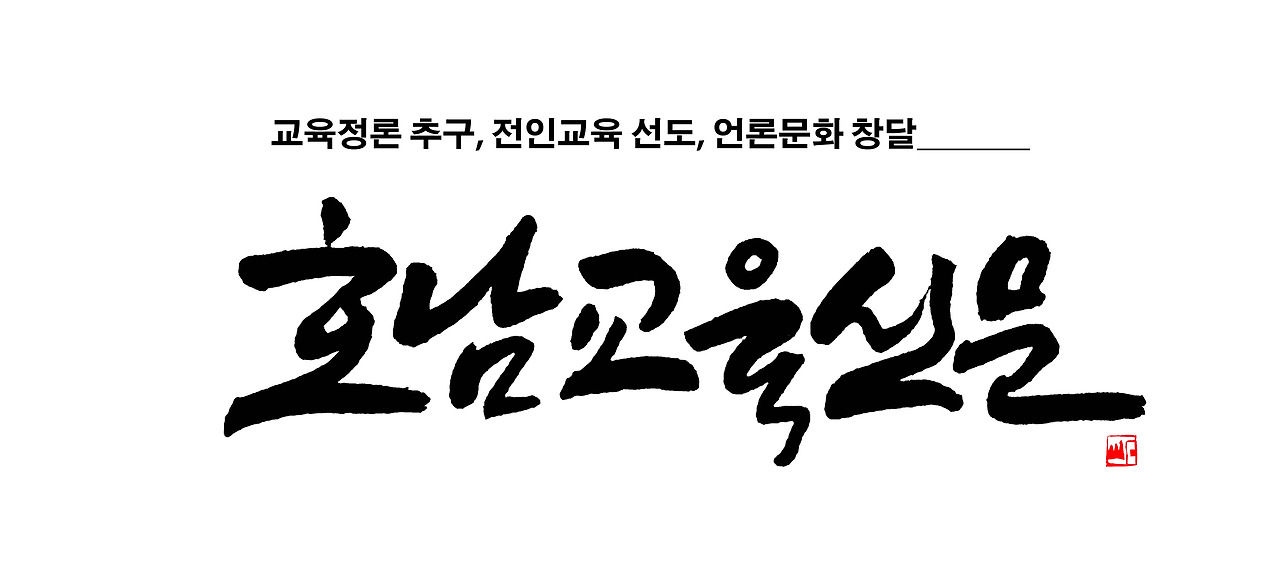 호남교육신문 석산체 캘리시안 최종편집본 새로.jpg