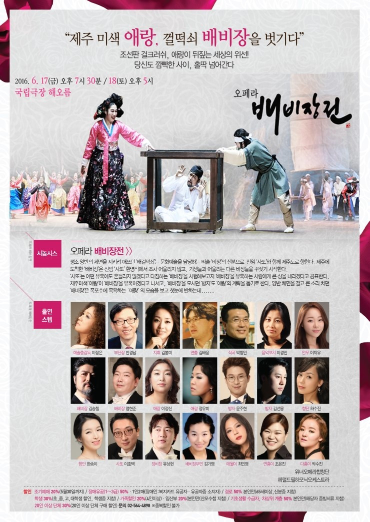 #10 창작오페라 '배비장전' 이미지2.jpg