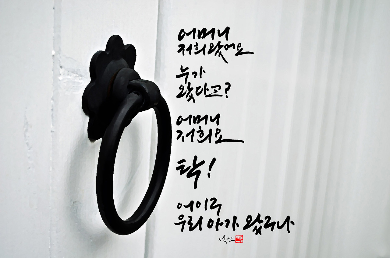 어머니! 저희들 왔어요 새로.jpg