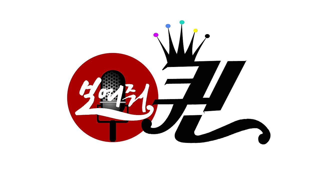 보여줘 퀸 타이틀 수정안.jpg