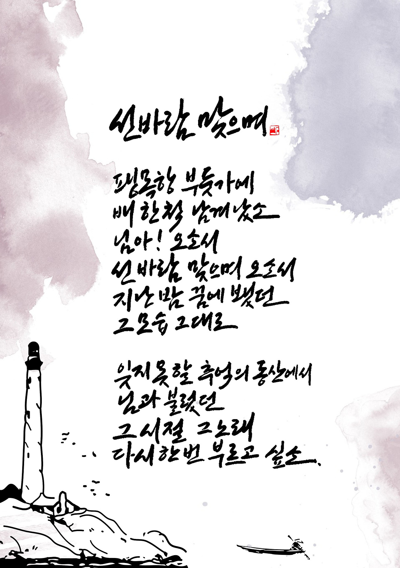 선바람 맞으며 새로 A5.jpg