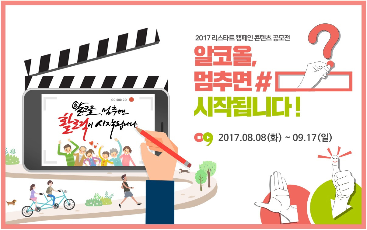 #24 보건복지부 '2017 리스타트 캠페인' 슬로건 이미지4.jpg