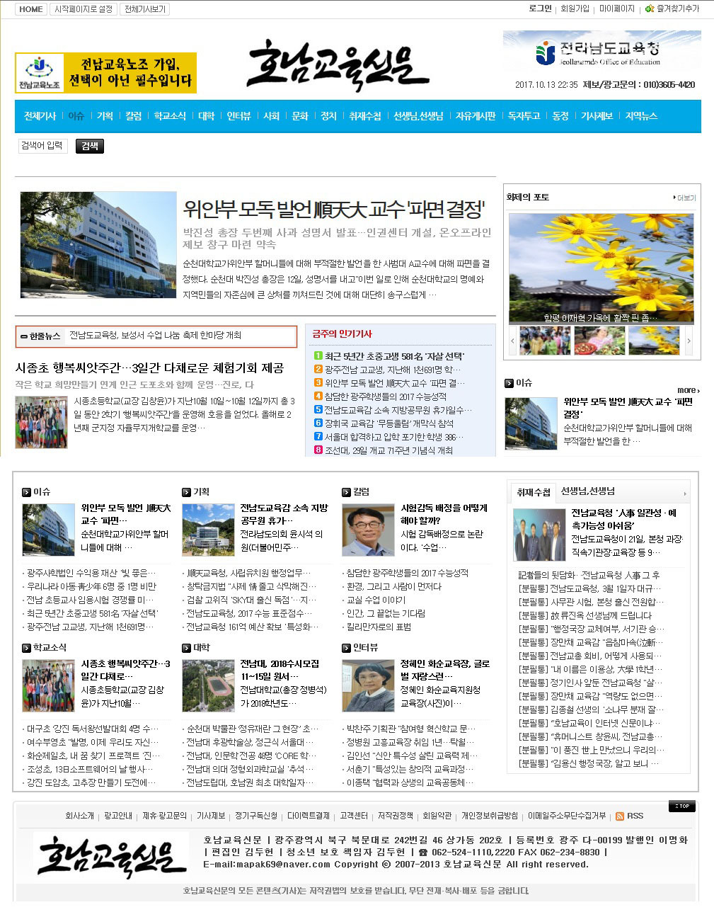 호남교육신문제호 캡쳐본 편집본.jpg