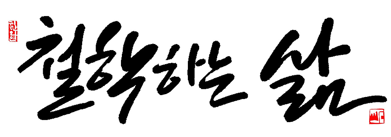 철학하는 삶 브런치용.jpg