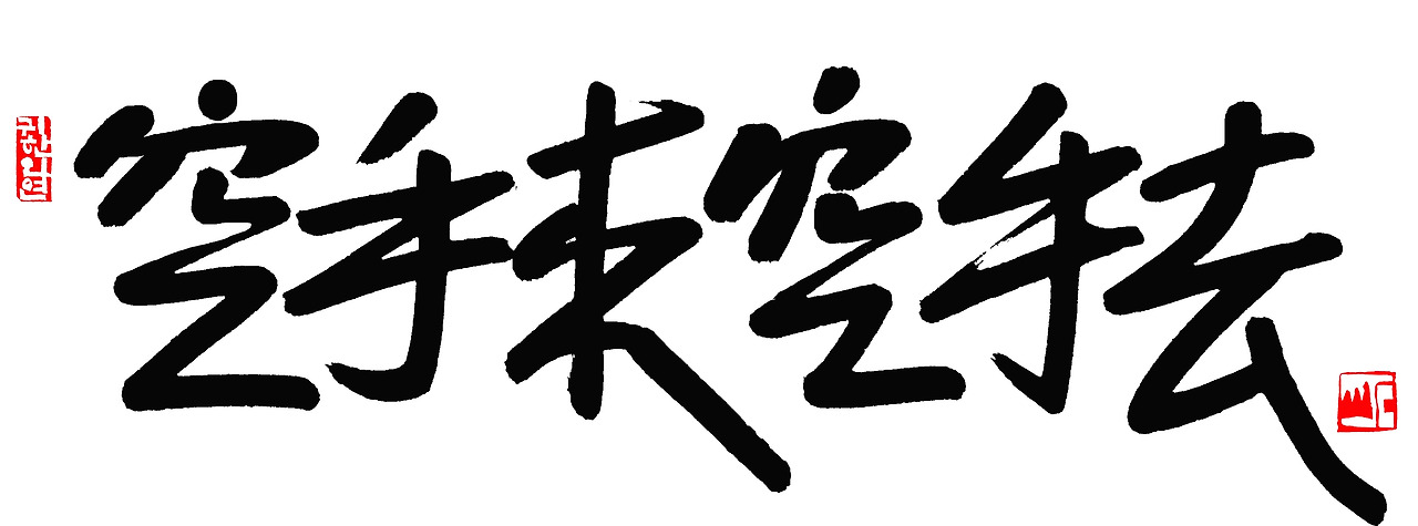 공수레공수거 브런치용.jpg