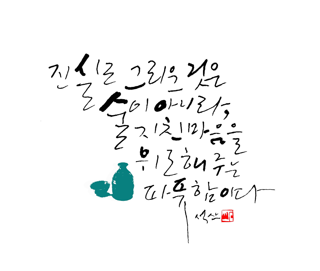 진실로 그리운 것은.jpg