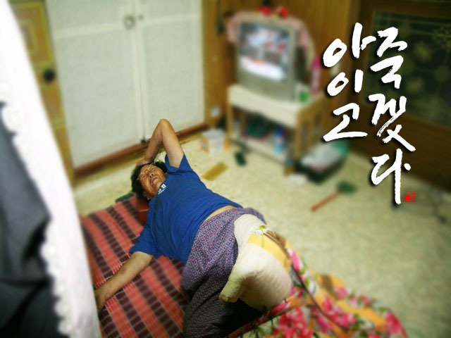 아이고 죽겠다.jpg