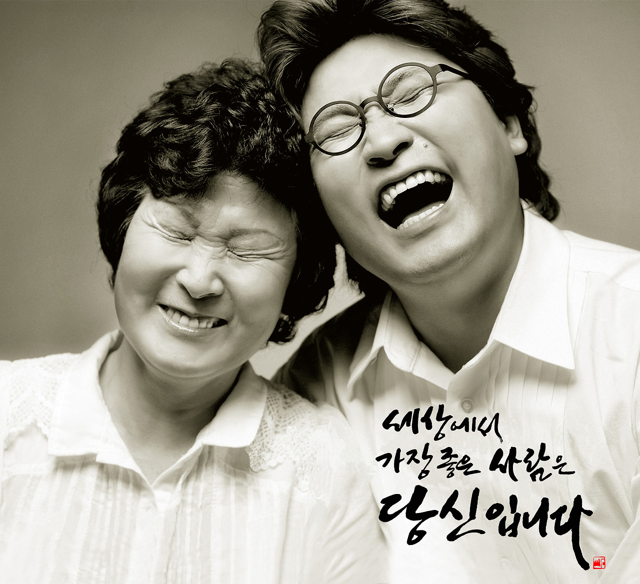 세상에서 가장 좋은 사람은 당신입니다.jpg