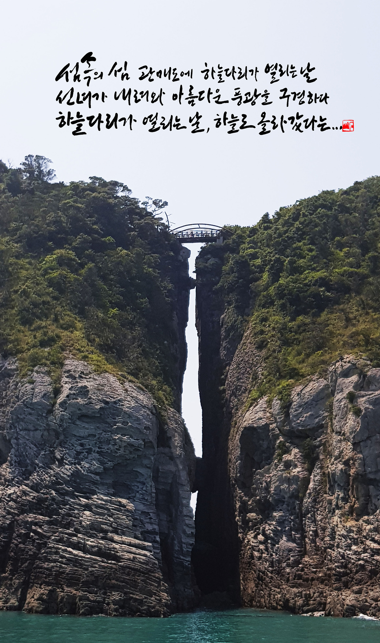 하늘다리가 열리는 날.jpg