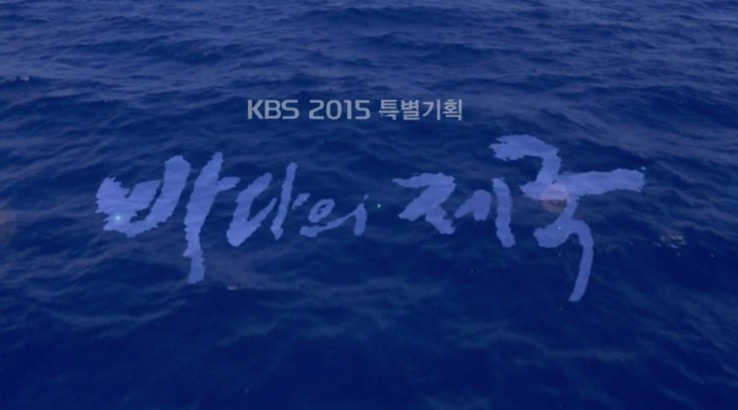 #15 바다의 제국 이미지1.jpg