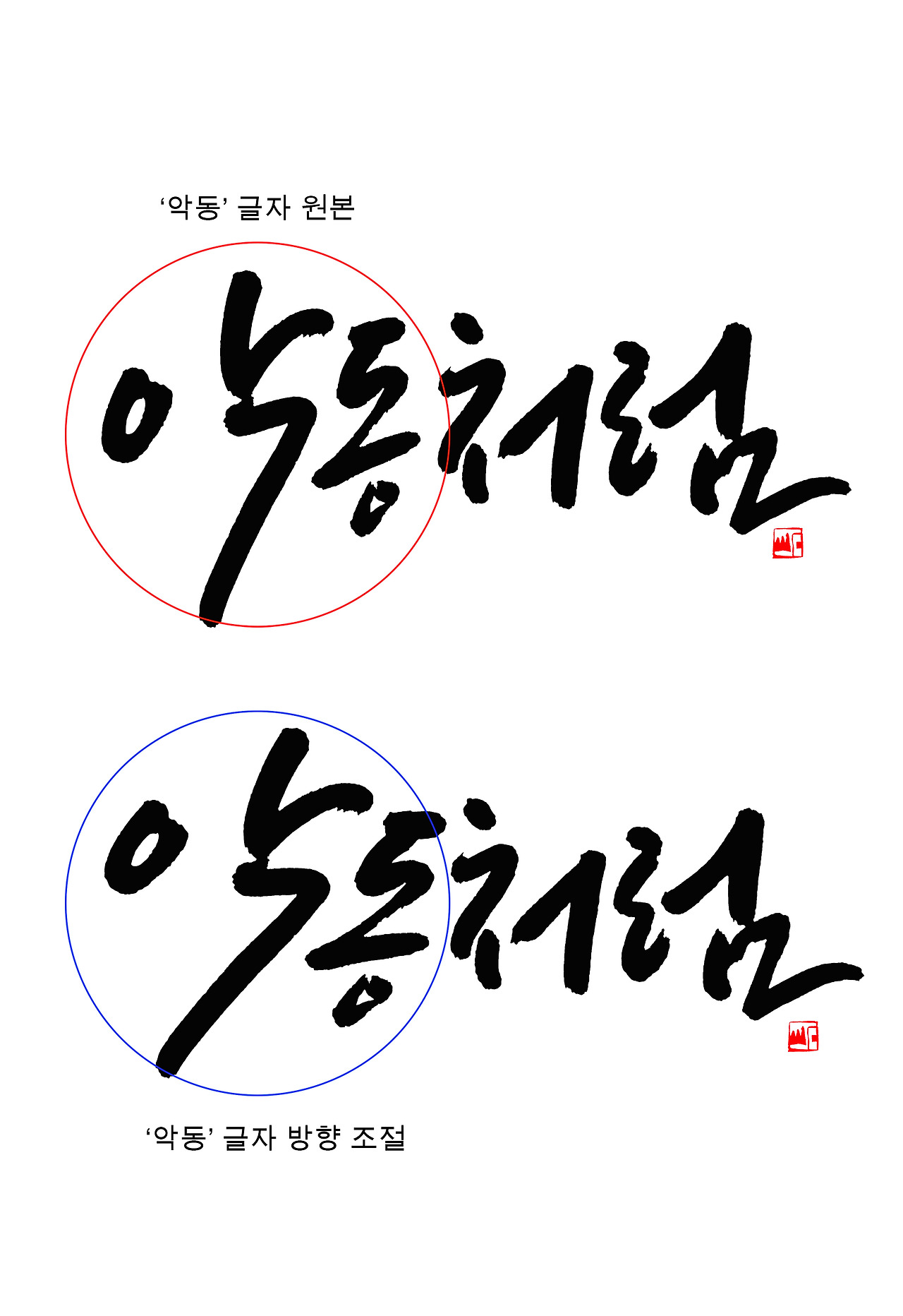 3방향조절 악동처럼.jpg