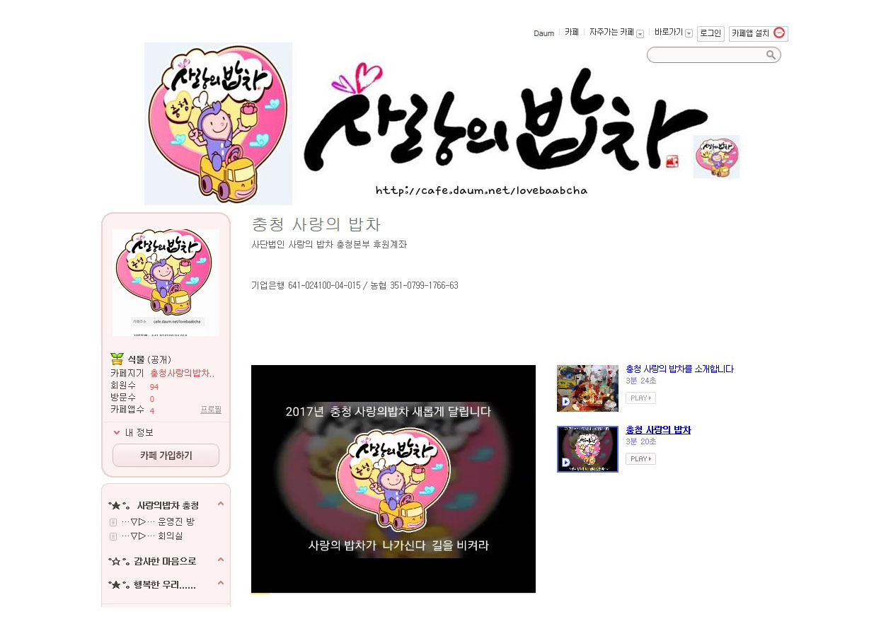 사랑의 밥차 공식카페 이미지.jpg