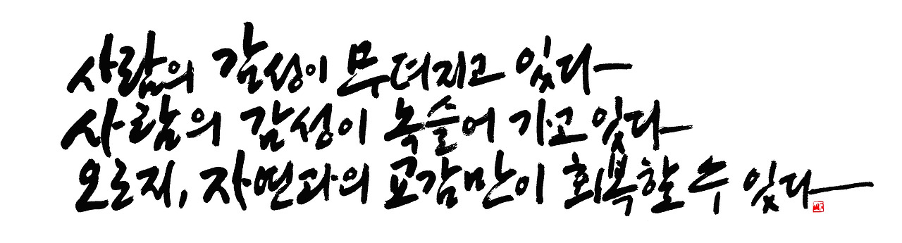 사람의 감성이.jpg