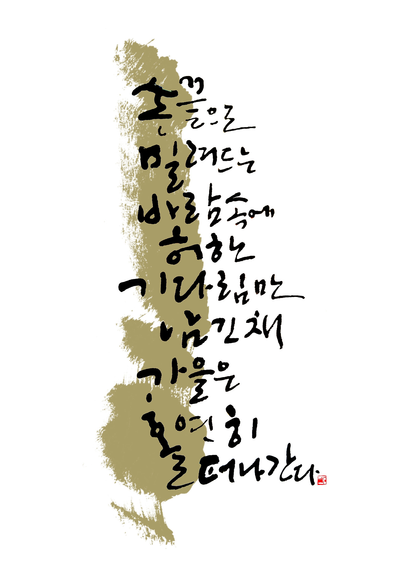 제60편 어디 가을 뿐이겠는가 A5.jpg