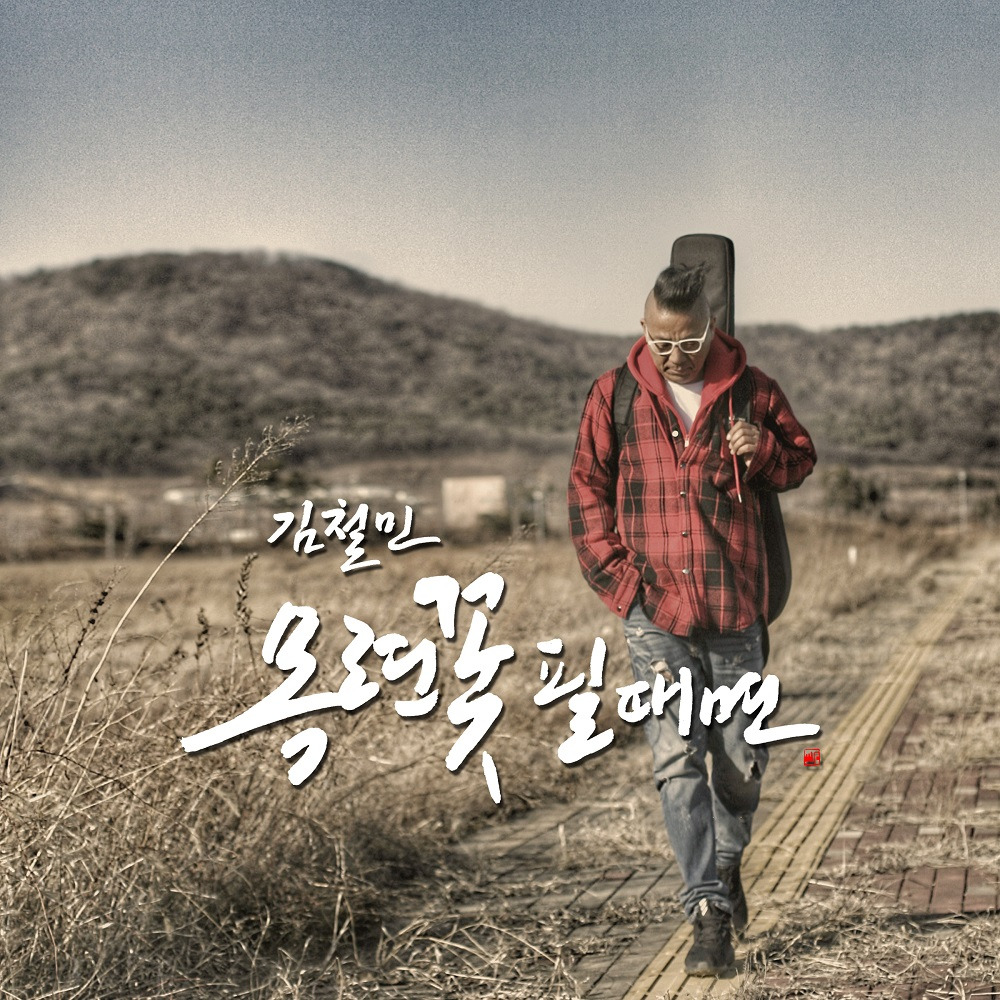 #22 목련꽃 필 때면 이미지.jpg