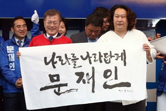 #13 ‘나라를 나라답게’ 문재인 이미지1.jpg