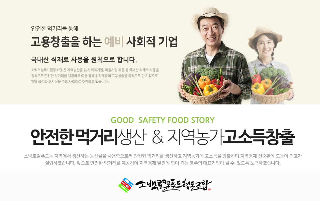 소백로컬푸드협동조합 이미지1.jpg