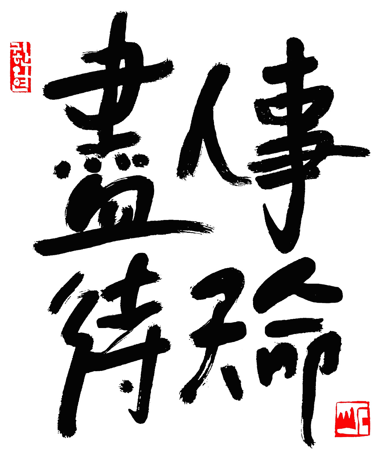 진인사대천명 브런치용.jpg