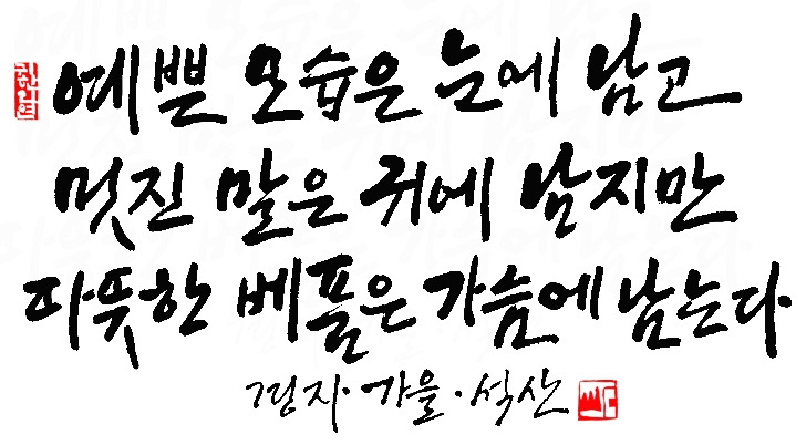 예쁜 모습은 눈에 남고 브런치용.jpg