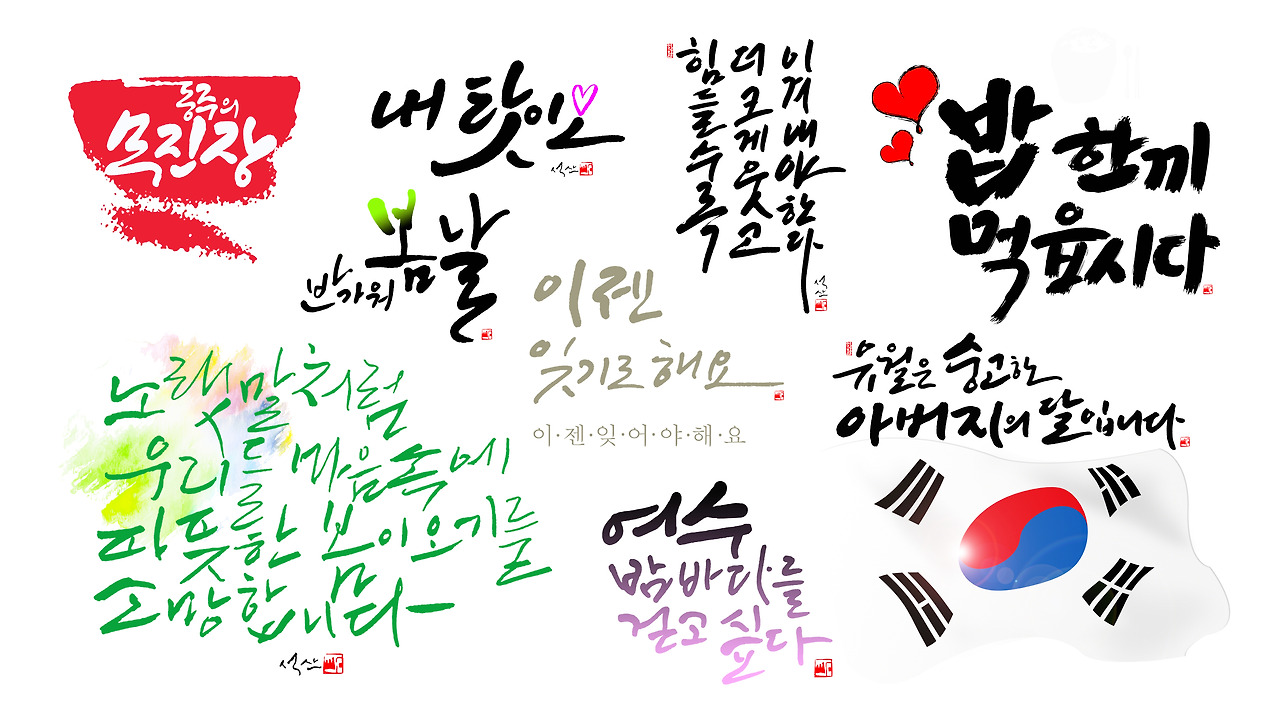 각종 캘리그래피.jpg