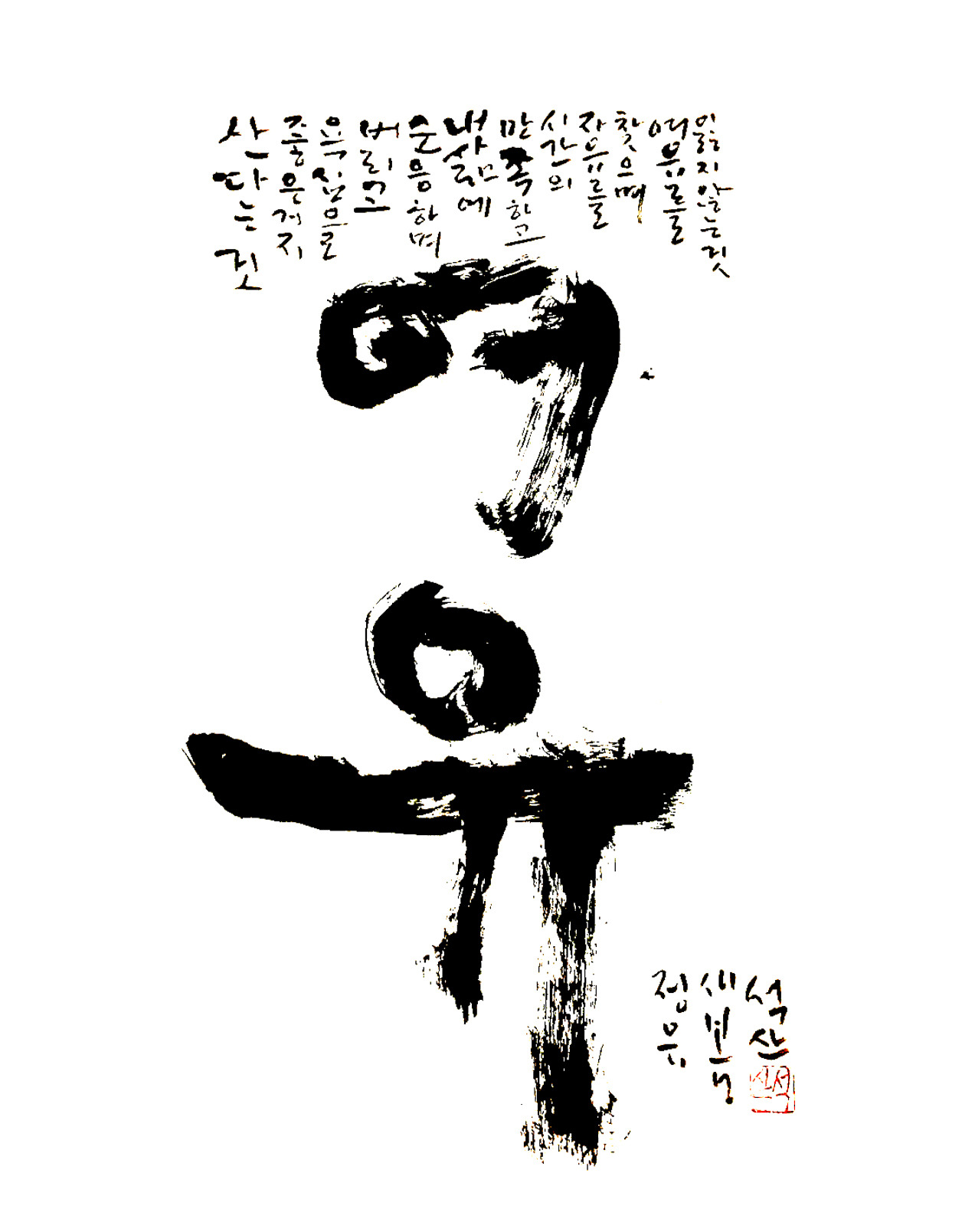 #14 작품명 ‘여유(餘裕)’ 이미지1.jpg