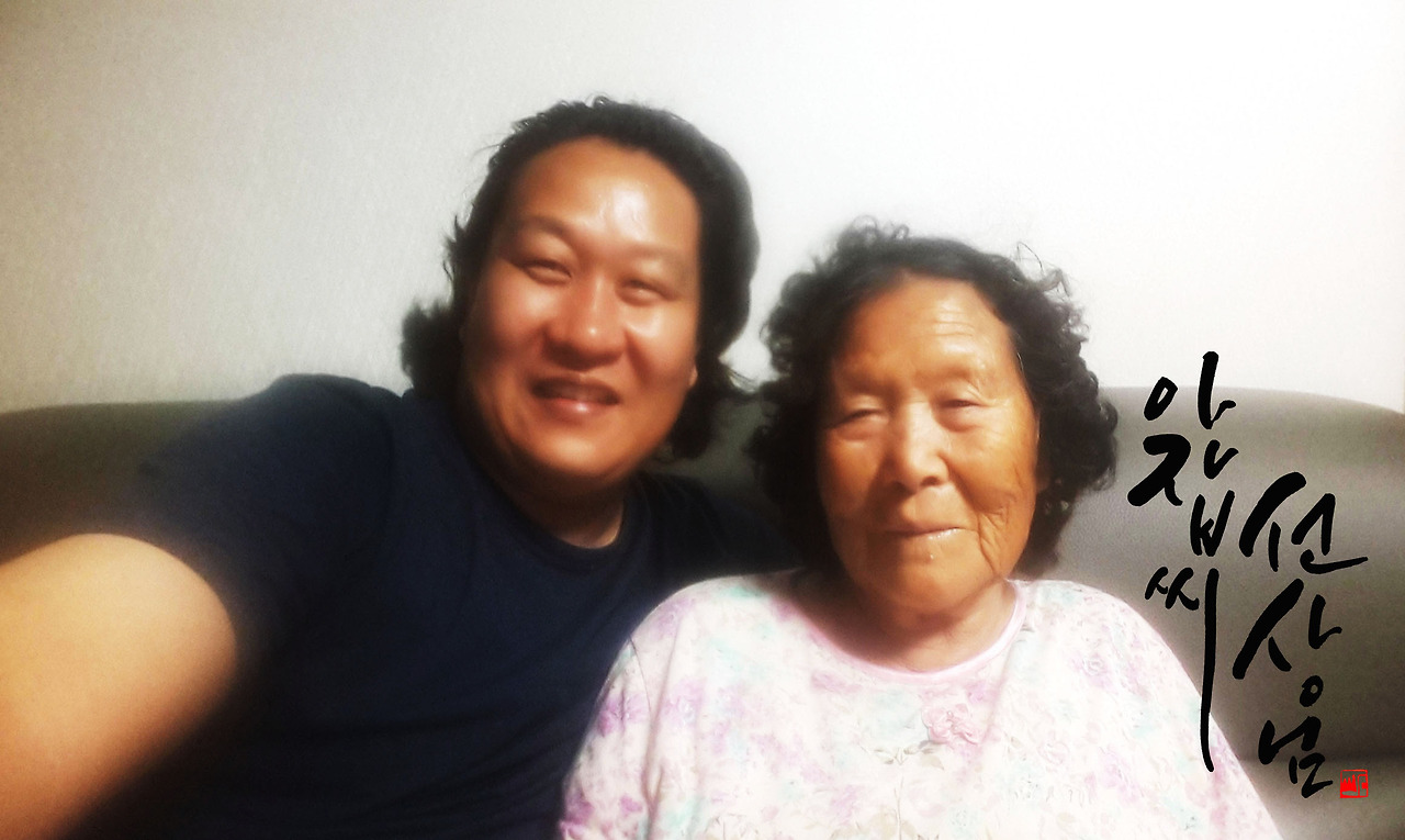 캘리사진 아잡씨와 선상님.jpg