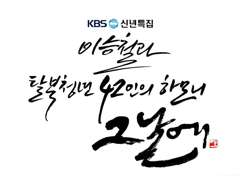 그날에 캘리.jpg