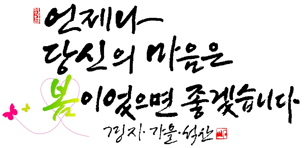 언제나 봄 브런치용.jpg