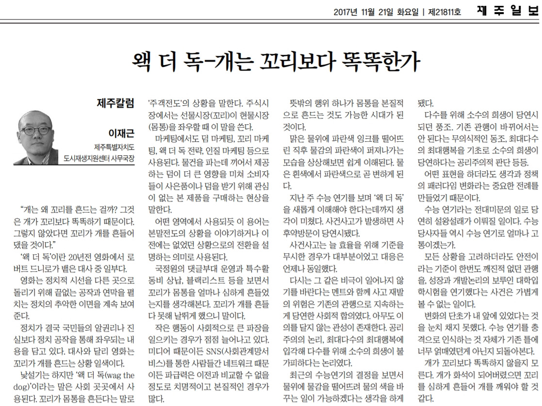 제주일보_왝 더 독-개는 꼬리보다 똑똑한가_20171120.jpg